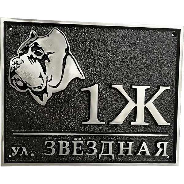 Классическая адресная табличка на столб/колонну/забор АТ-045