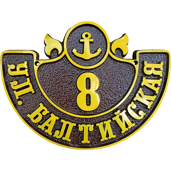 Адресная табличка на столб/колонну/забор в стиле «Романтизм» АТ-001